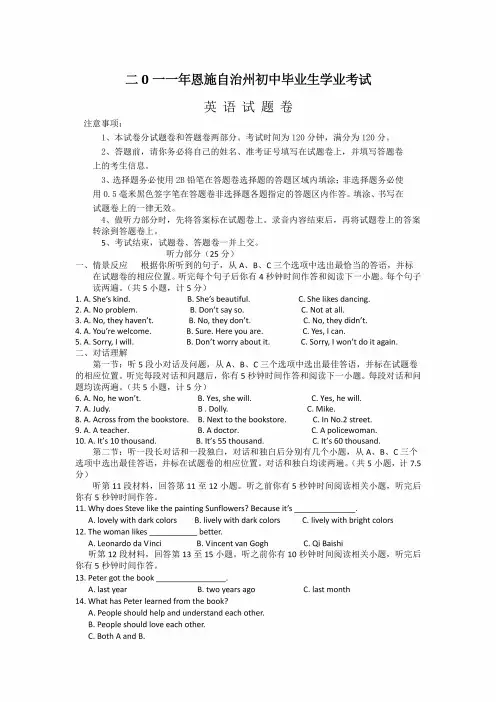 恩施中考英语试题和答案