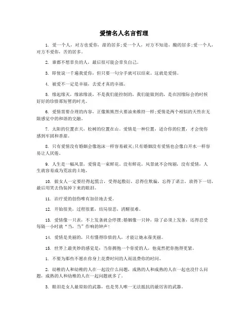 爱情名人名言哲理