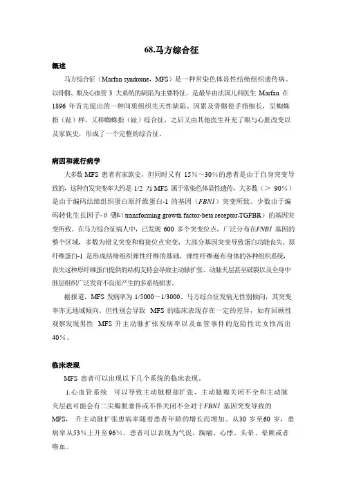 马方综合征诊疗指南【2019版】