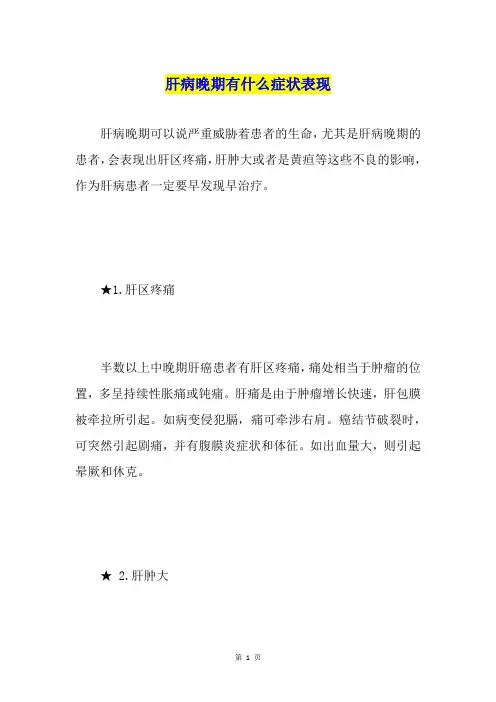 肝病晚期有什么症状表现
