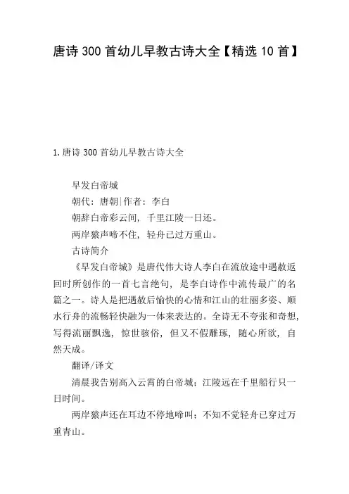 唐诗300首幼儿早教古诗大全【精选10首】
