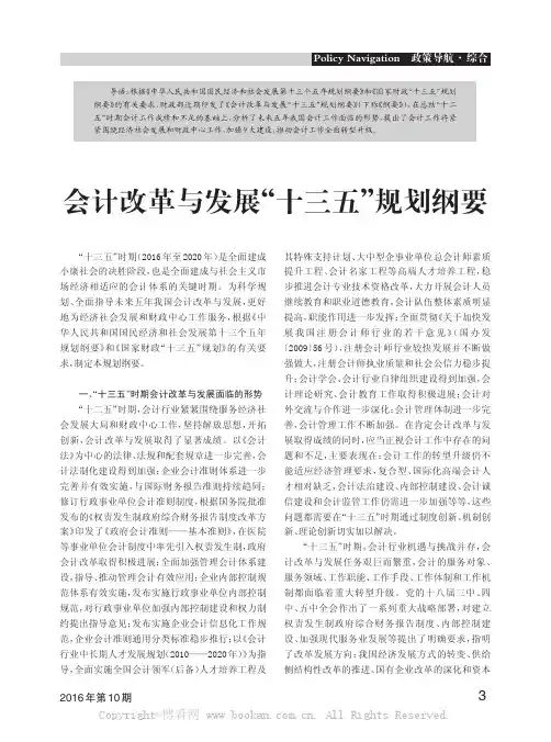 会计改革与发展“十三五”规划纲要