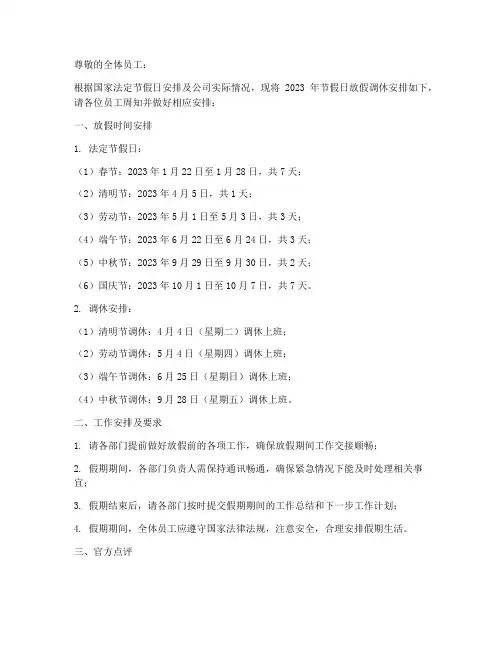 官方点评放假调休通知模板