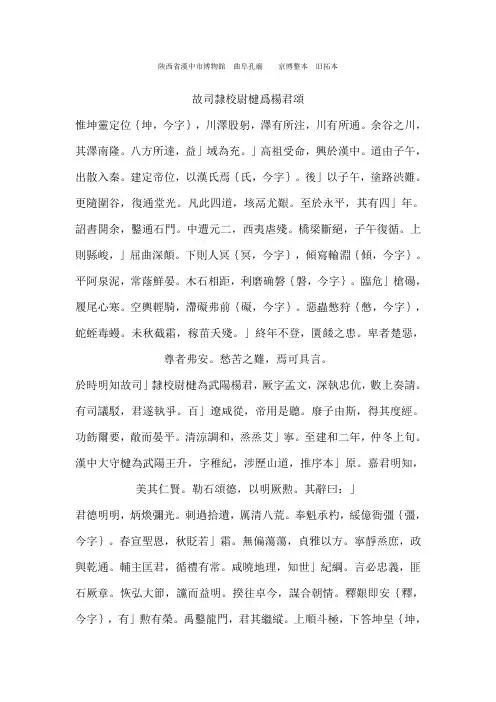 陕西省汉中市博物馆曲阜孔庙京博整本旧拓本