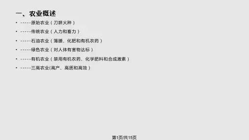 水稻直播栽培技术分析PPT课件