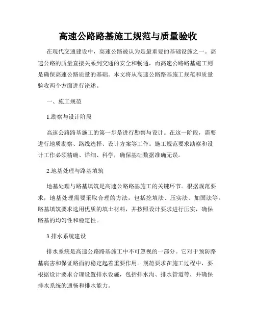 高速公路路基施工规范与质量验收