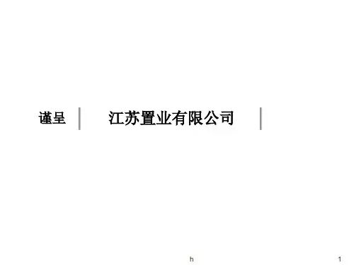 《沁雅花园营销报告》PPT课件