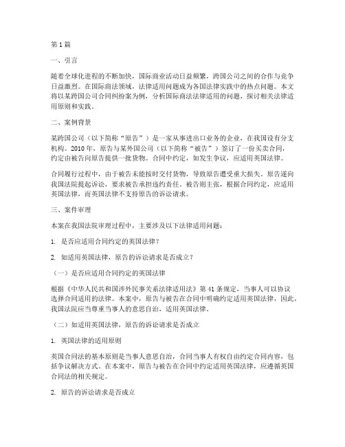 国际商法法律适用案例(3篇)