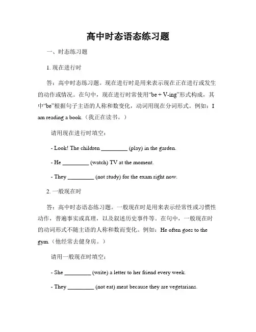 高中时态语态练习题