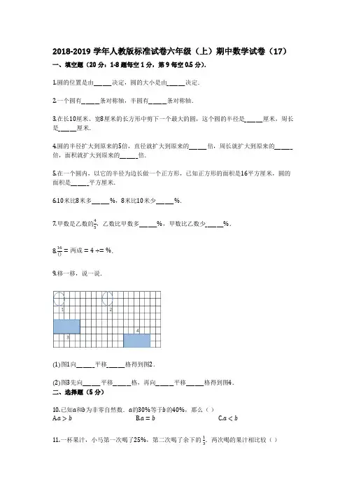 2018-2019学年人教版标准试卷(有详细答案)六年级(上)期中数学试卷(17)