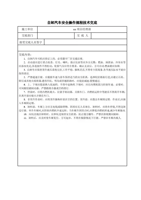自卸车安全技术交底