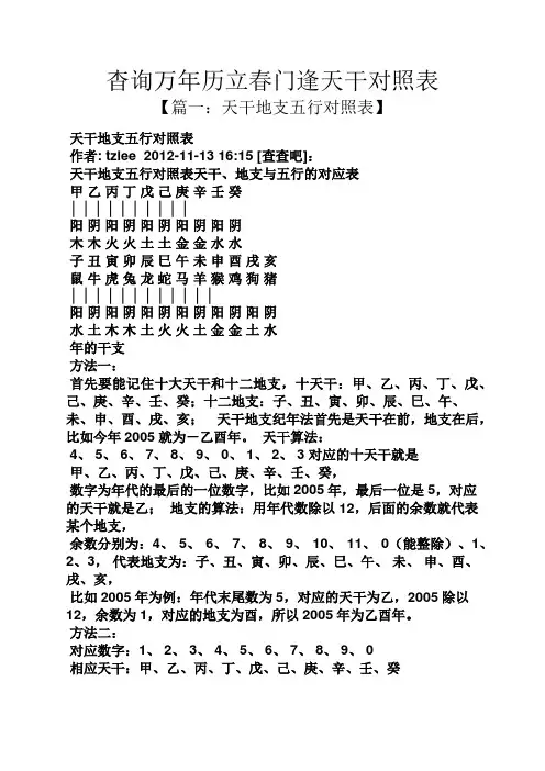 杳询万年历立春门逢天干对照表