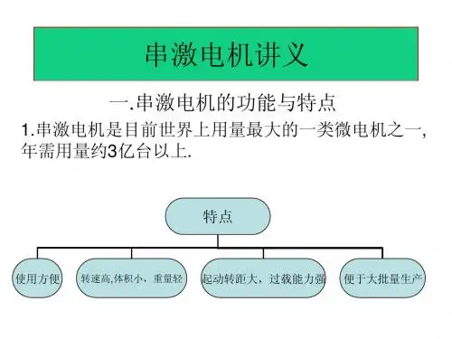 串激电机讲义