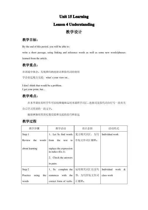 北师大版高中英语必修五Unit15《Lesson4Understanding》教案3