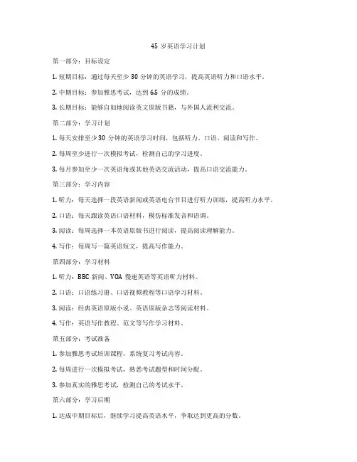 45岁英语学习计划