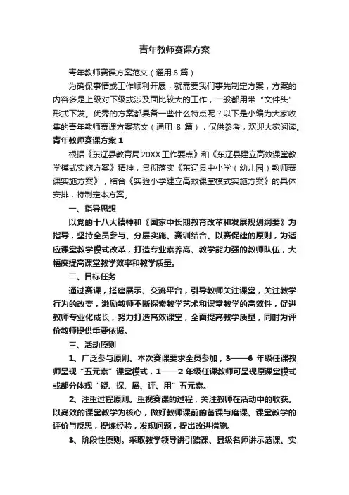 青年教师赛课方案