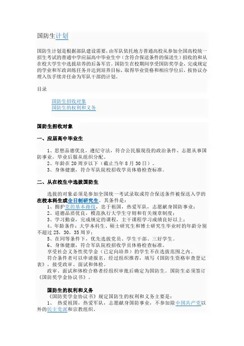 国防生计划