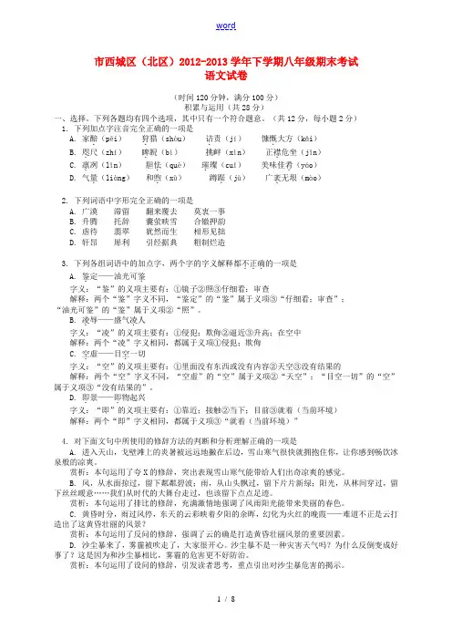 北京市西城区(北区)2012-2013学年八年级语文下学期期末考试试题 新人教版