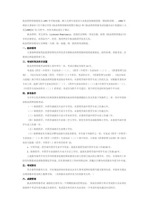 全国执业药师资格考试(考试简介)