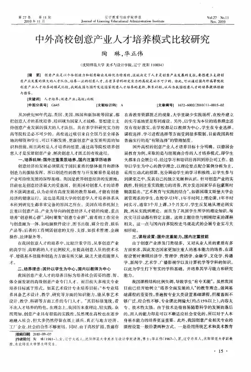 中外高校创意产业人才培养模式比较研究
