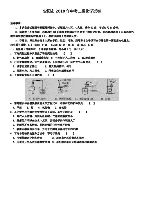 河南省安阳市2019年中考化学二模试题及答案