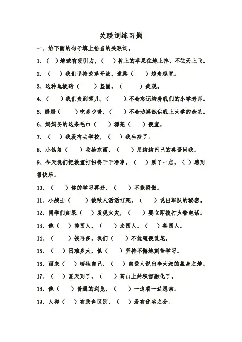 关联词练习题(最新最全)