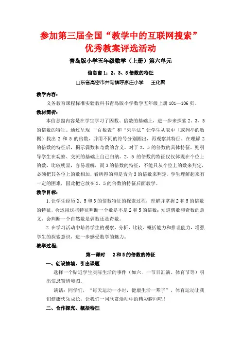 青岛版小学五年级数学(上册)第六单元《信息窗1：2、3、5倍数的特征》