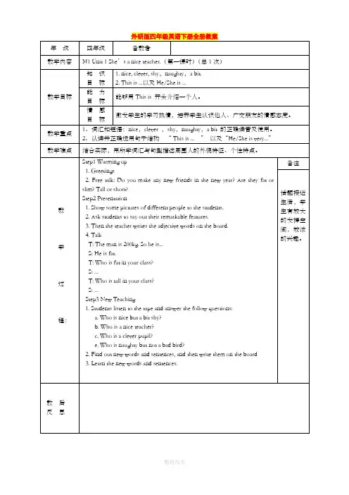 外研版四年级英语下册教案(全套)