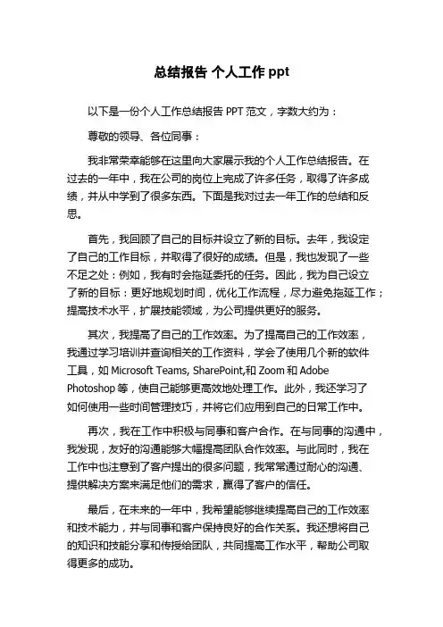 总结报告 个人工作ppt