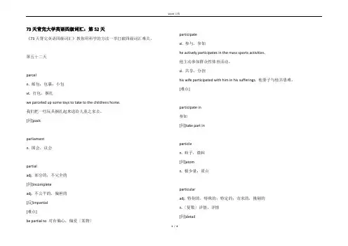 73天背完大学英语四级词汇：第52天