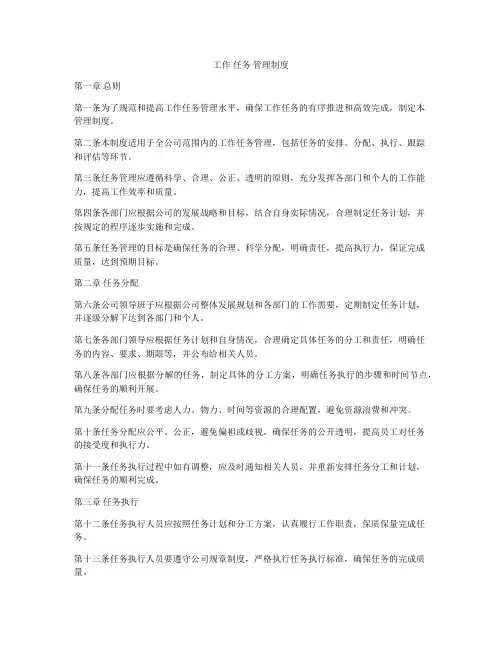 工作 任务 管理制度