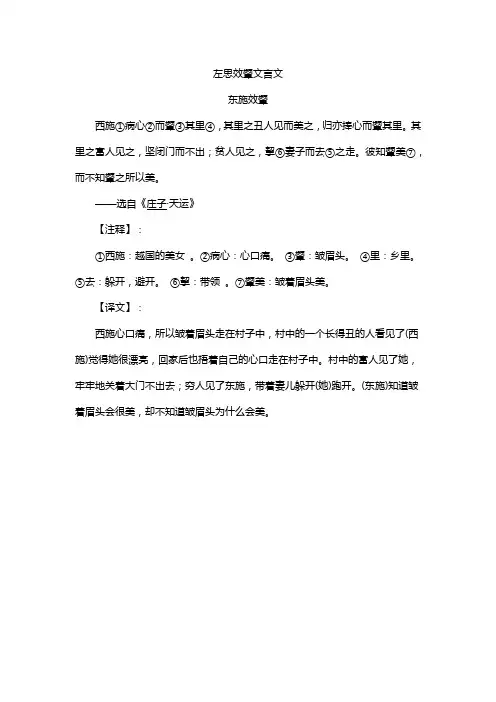 左思效颦文言文