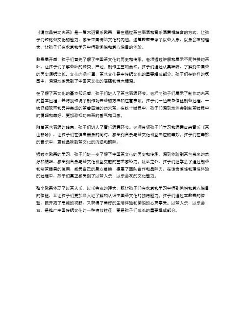 以茶入乐,以乐会友：《请你品尝功夫茶》大班音乐教案
