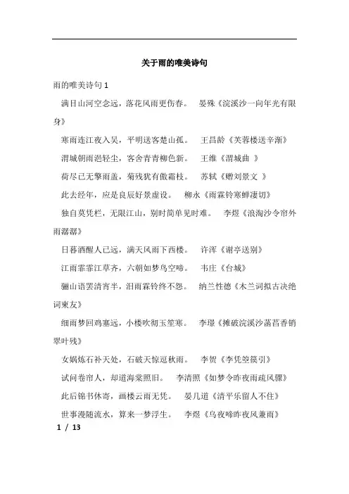 关于雨的唯美诗句