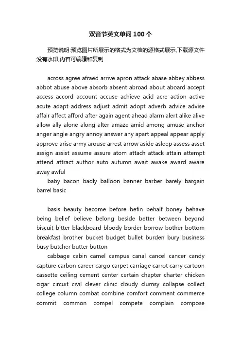 双音节英文单词100个