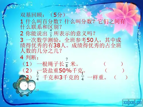 《合格率》PPT课件