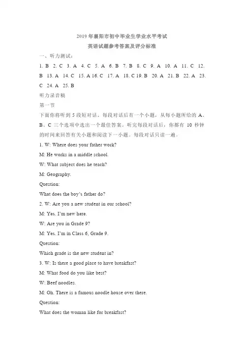 2019年襄阳中考英语听力稿和答案