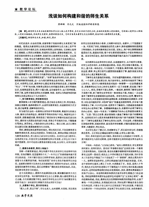 浅谈如何构建和谐的师生关系