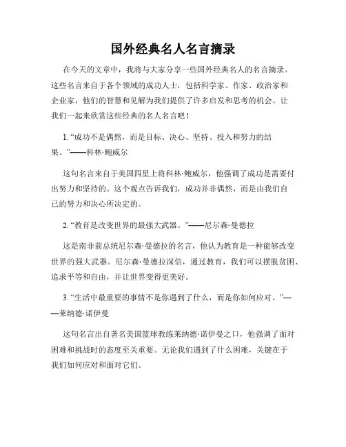 国外经典名人名言摘录