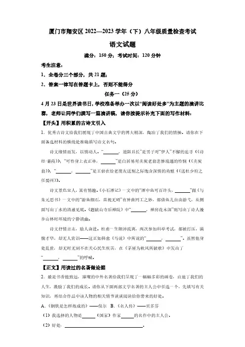 福建省厦门市翔安区2022-2023学年八年级下学期期末语文试题