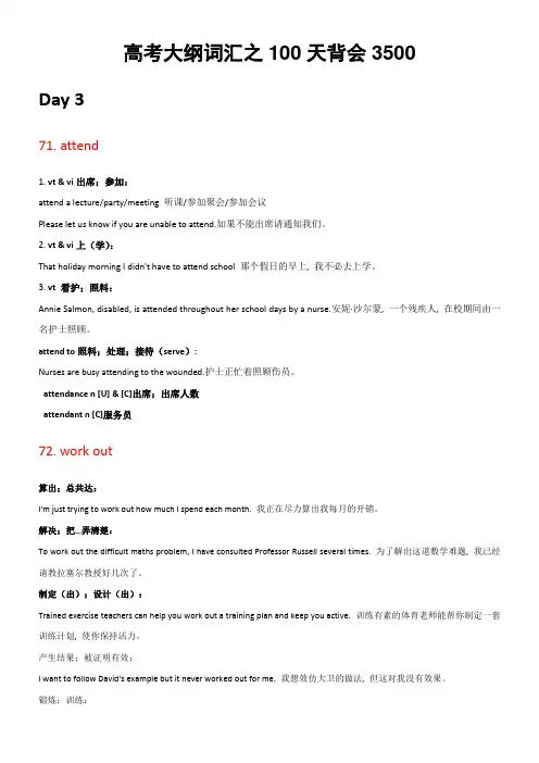 高考大纲词汇之100天背会3500 Day 3