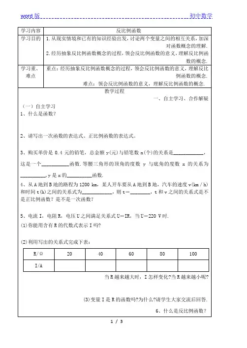 北师大版数学九年级上册6.1  反比例函数教案