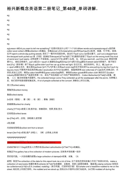 裕兴新概念英语第二册笔记_第48课_单词讲解.