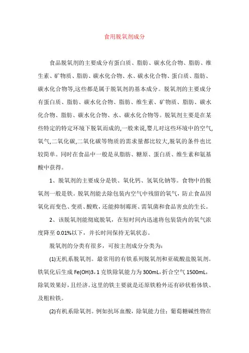 食用脱氧剂成分