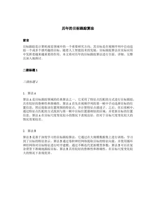 历年的目标跟踪算法