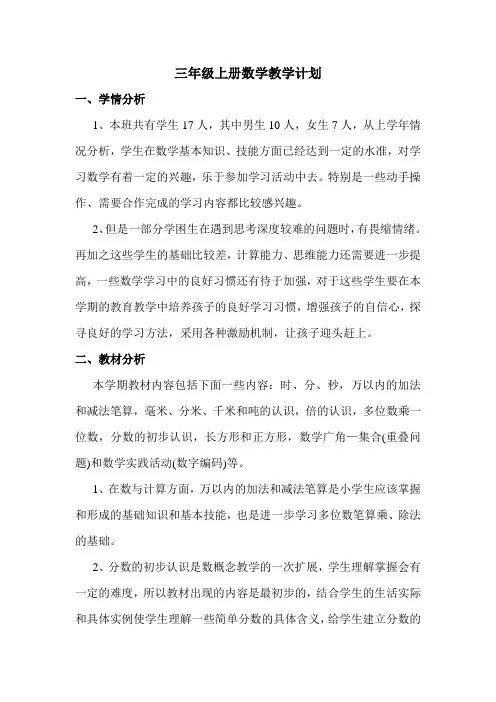 三年级上册数学教学计划 2