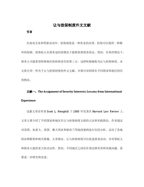 让与担保制度外文文献