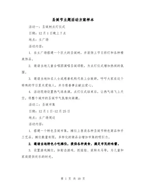 圣诞节主题活动方案样本（四篇）