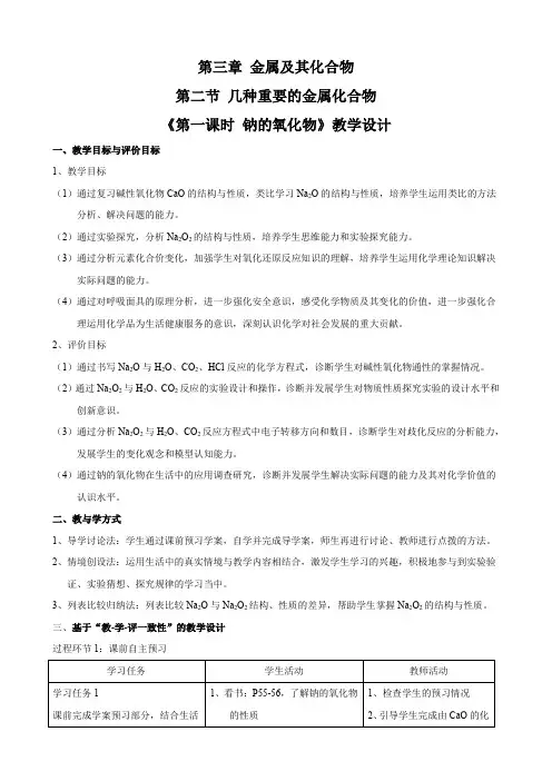 钠的氧化物教学设计
