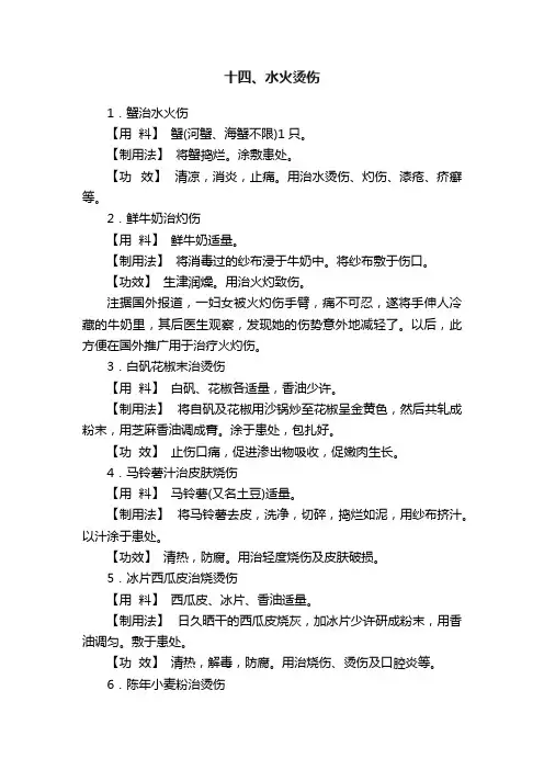 十四、水火烫伤